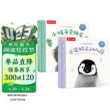 亲亲宝贝晚安绘本:小猴子交朋友+小企鹅上幼儿园（套装2册）2-4岁乐乐趣儿童成长绘本睡前故事书幼儿园童书省钱卡书香节