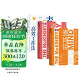 麦肯锡学院三部曲：麦肯锡方法+麦肯锡意识+麦肯锡高效工作法