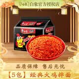 白象火鸡面方便面经典原味火鸡小龙虾味懒人速食食品夜宵整箱袋装批发 【5包】经典火鸡114g