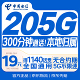 中国电信流量卡19元月租全国通用无限超大王手机5G纯上网学生电话星长期无限永久终身