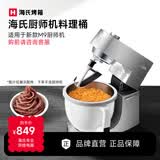 海氏（Hauswirt）海氏厨师机多功能配件 加热料理桶M9专用