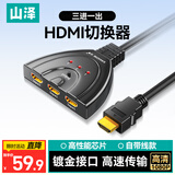 山泽HDMI切换器三进一出3进1出高清视频共享分配笔记本电脑PS4游戏机顶盒接电视投影0.5米HV-613W