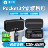 漾菲斯适用大疆pocket3全能收纳包相机包DJI口袋相机保护盒收纳包保护盒便携手提配件旅行防摔抗压防水