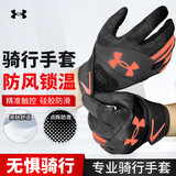 安德玛（Under Armour）健身骑行手套冬季男女保暖加绒电动摩托自行车防寒风手套黑红S
