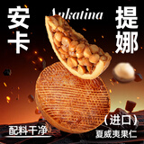 荷家（LILY GARDEN）安卡提娜 夏威夷果糕点网红下午茶甜品坚果零食烘焙甜点早餐点心 安卡提娜*1【送刀叉盘】200g