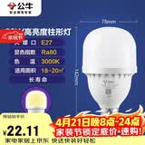 公牛（BULL）LED灯泡高亮柱形灯厂房车间商超食堂 20W球泡暖白光3000KE27螺口