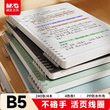 晨光（M&G）文具B5/240张不硌手活页本线圈本笔记本本子 草稿错题本学生考研初高中作业本黑白蓝绿4本装