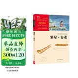 繁星春水 冰心 三年级四年级下册推荐课外书小学生现代诗 课外阅读冰心全集 散文 