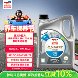 道达尔能源全合成机油先进润滑油 7000 PLUS 5W-30 4L SQ GF-7A 养车保养