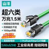 山泽超六类工业拖链网线 Cat6A高柔双屏蔽纯铜万兆Profinet伺服坦克成品线缆 绿色 1.5米 SPFC6A-15