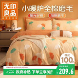 无印良品A类100%全棉磨毛四件套 亲肤加厚保暖纯棉1.5/1.8米双人床上套件床单 被套200*230cm