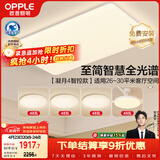 欧普照明（OPPLE）全光谱护眼吸顶灯客厅灯智能LED照明灯具简约现代大气套餐9包安装