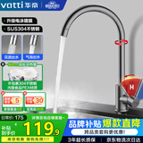 华帝（VATTI）水龙头厨房不锈钢水龙头冷热双控 旋转洗菜盆洗碗盆龙头 061100H