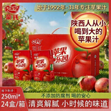 荣氏苹果汁陕西果蔬汁饮料聚会出游野餐春游红苹果汁250ML*24盒
