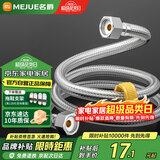 名爵（MEJUE）304不锈软管编织进水管龙头热水器冷热上水管80cm防爆高压Z-04404
