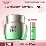 百雀羚肌初赋活菁华霜50g护肤抗皱提拉紧致保湿淡纹品质国货母亲节礼物