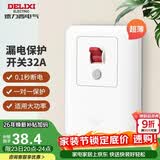 德力西（DELIXI）漏电保护开关86型漏电保护器 纤薄款32A大功率