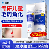韶琪儿童脸上小疙瘩用的鸡皮肤去除神器毛周角化专用可搭药膏脸部50g