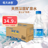 恒大冰泉 饮用天然矿泉水会议办公用水 350ml*24瓶 整箱装【热门商品】