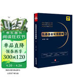 私募基金实务精要3