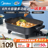 美的（Midea）电火锅电炒锅家用多功能电锅煎烤涮一体电热电煮锅速沸火锅不粘烤鱼锅鸳鸯锅电火锅专用锅多用途锅 6L +一体+1800W丨DY3030Easy101