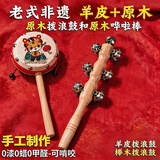 亲巴贝拨浪鼓新生婴儿老式羊皮鼓1岁宝宝木质手摇铃玩具婴儿生日礼物