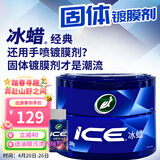 龟牌（Turtle Wax）冰蜡汽车蜡白车黑车蜡新车水晶打蜡保护上光新能源去油膜镀膜划痕 冰蜡固蜡300g【性价比之选】