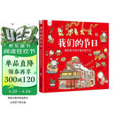 我们的节日 央视CETV4中国教育电视台 同上一堂课 推荐? [4-8岁] 