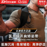 京东方驼背矫正器男背部矫正驼背神器无痕开肩带青少年成人驼背矫正器 M码【45-65KG】黑色开肩直背矫正带 成年人儿童青少年隐形轻薄开肩带
