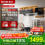 森太（SETIR）吸油烟机顶侧一体家用厨房32m³变频大风量超薄平嵌油烟机静音一级能效 一键热熔洗CXW-480-BA95BY