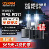 欧司朗（OSRAM）汽车氙气大灯远近光灯 D系列氙气LED汽车灯泡 D1S 12V 45W