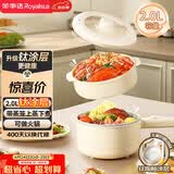 荣事达（Royalstar）电煮锅 电热锅 宿舍小电锅 钛涂层电煮锅 学生寝室 多功能锅DZG20E6(Ti)  2L  配蒸笼