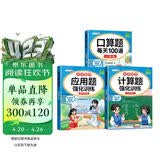 斗半匠四年级上册口算10000道计算题应用题强化训练小学数学四年级口算题卡天天练数学思维训练【3册】