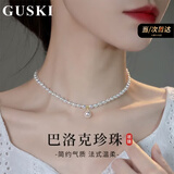 GUSKI珠宝品牌天然淡水珍珠项链女款巴洛克锁骨链七夕情人节礼物送女友 巴洛克淡水珍珠项链【当/次日达】 【品牌设计礼盒】