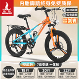凤凰山地自行车男女变速山地车碟刹青少年儿童自行车学生单车 星际 橙蓝【铝架】7速+后座车灯+三刀 20寸【适合125-160cm】