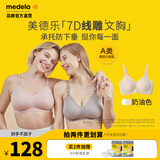 美德乐（Medela）7D线雕承托无痕哺乳文胸孕期防外扩孕妇喂奶内衣聚拢防下垂胸罩 奶油色（国标A类） L码【38-40码建议】