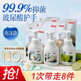 京东京造抑菌99.9%泡沫洗手液300mLx3瓶+200mLx5袋囤货超值装
