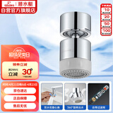 潜水艇（Submarine）QP-3起泡器铜材质面盆菜盆龙头可用防溅360度旋转花洒气泡双出水