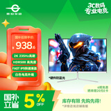 泰坦军团27英寸2K 235Hz HDR500广色域 FastIPS硬件低蓝光 10Bit PS5游戏 电竞背光灯 白色显示器 27G2R2+