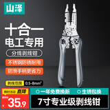 山泽（SAMZHE）剥线钳电工钳 7寸多功能家用压线钳拨线钳电线扒皮钳子BXM02