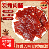 靖江特产手撕肉脯100包散装蜜汁肉铺肉干零食小吃即食猪肉礼盒 混合肉脯20包