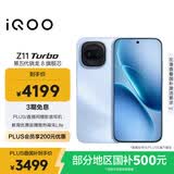 vivo iQOO Z11 Turbo 16GB+1TB 沧浪浮光骁龙8Gen5 自研电竞芯片Q2 2亿大底超级主摄 学生游戏手机