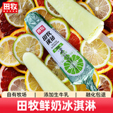 田牧银钻青柠味冰淇淋70g*10支添加生牛乳雪糕鲜奶冰激凌