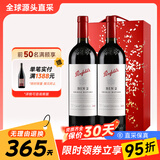 奔富（Penfolds）澳洲原瓶进口奔富BIN系列红葡萄酒 送礼送长辈 750ml*2 奔富BIN2 红酒礼盒 高档礼品 五一礼盒