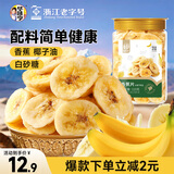 华味亨香蕉片320g/罐 香蕉干脆片蜜饯果干薄脆香甜下午茶儿童休闲零食