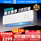 科龙空调 静省电  2匹一级能效  家用卧室客厅挂机 双排铜管变频冷暖智能控制自清洁 KFR-46GW/LV1-X1