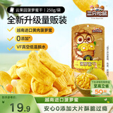 三只松鼠菠萝蜜干250g 越南进口菠萝蜜蜜饯果干办公室休闲零食水果干