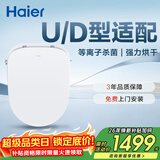 海尔（Haier）智能马桶盖 智能遥控 强力烘干 双重杀菌 U型智能坐便盖V6-R50