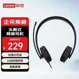 联想智会 视频会议耳机 USB 头戴式立体声耳麦 USB即插即用 X210