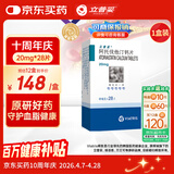 【原研药】立普妥 阿托伐他汀钙片20mg*28片 守护血脂健康